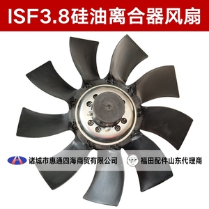 福田康明斯ISF3.8 奥铃 欧马可 硅油离合器风扇 风扇叶 电磁风扇