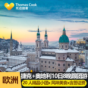 布拉格旅游】布拉格旅游品牌、价格- 阿里巴巴