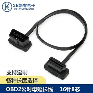 OBD2公对母延长线 obd面条扁线 ELM327蓝牙图吧优驾GPS连接线8芯