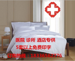 医院医用床单被罩被套枕套床上用品病房诊所用白色蓝色三件套包邮