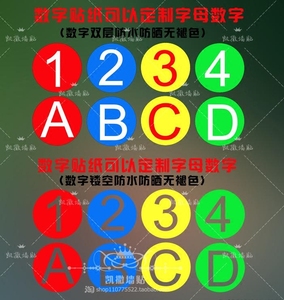 餐桌号码牌贴数字贴纸不干胶数字牌标签 防水汽车编号牌大号多色