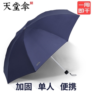 天堂伞雨伞正品创意三折叠加固女男学生纯色晴雨伞两用订制广告伞