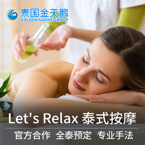 泰国 曼谷芭提雅清迈 普吉岛华欣甲米 泰式按摩Let's Relax Spa