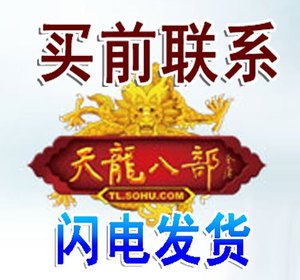 永恒经典版端游新天龙八部元宝票100元=4250-4600YB&小贝天龙店