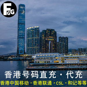 香港号码充值中国移动联通鸭聊佳鸭子手机卡密代直冲话费增值缴费