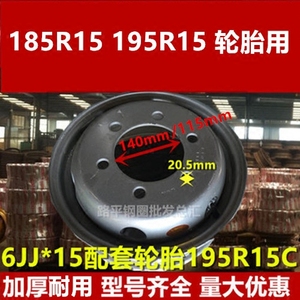 校车时代轻卡货车钢圈轮毂6JJ*15配套轮胎195R15 185R15