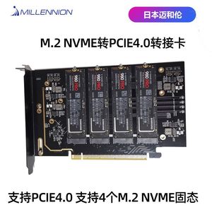 迈和伦PCIe4.0x16转四4盘nvme扩展卡固态SSD硬盘M2转接卡2280免驱