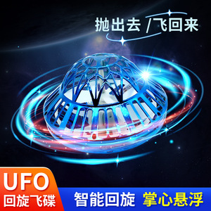 UFO智能感应魔幻回旋球悬浮飞碟陀螺发光飞行球器充电式儿童 玩具