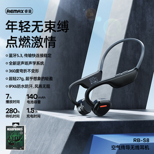 REMAX睿量空气传导无痛蓝牙5.3挂耳运动防汗/水音乐无线耳机RB-S8