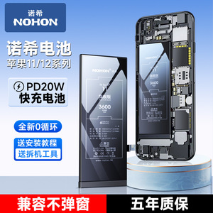 诺希品牌 苹果全系列电池大容量 适用iphone11 12 pro手机电池