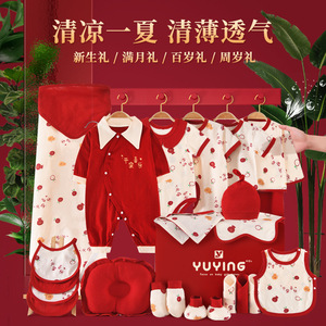 玉璎新生儿礼盒纯棉套装男婴女婴儿衣服套装夏季满月礼物用品套装
