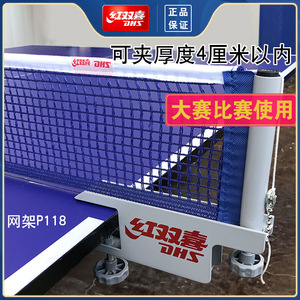 乒乓球网架便携式红双喜正品加厚伸缩兵乓球拦网标准桌球台网子