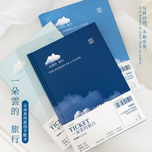 青禾纪小学生笔记本一朵云的旅行日记本硬壳本日记本小学生一年级