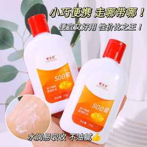 黎芙莎SOD蜜乳液秋冬补水滋润保湿提亮肤色护手霜身体乳100g