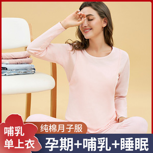 孕妇秋衣哺乳上衣件纯棉产后喂奶睡衣春秋款冬季月子服保暖上衣