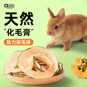 兔兔木瓜磨牙零食天然化毛膏木瓜蛋白酶兔龙猫木瓜圈兔子互动零食