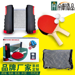 儿童家用标准可拉伸乒乓球网架彩盒套装球拍便携网柱室内运动礼物