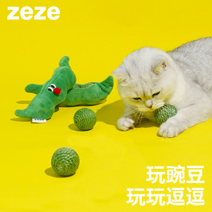 zeze豌豆荚麻绳球逗猫棒耐咬剑麻玩具球猫猫玩具收纳猫咪自嗨玩具
