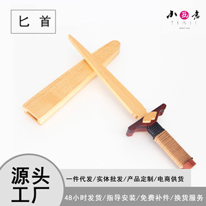【匕首】木制儿童组装玩具益智材料包科教木工坊亲子玩具