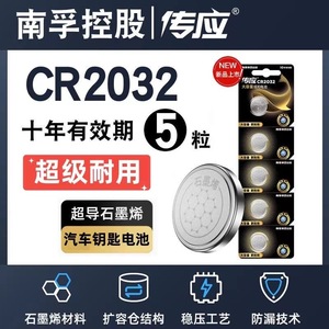 南孚传应纽扣电池CR2032锂3v汽车钥匙遥控电池CR2025/CR2016