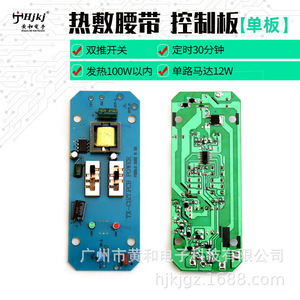 热敷腰带控制器PCB线路板电路抄电源板开关控制器智能小家电开发