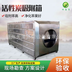 小型不锈钢活性炭吸附箱喷漆房除臭除味设备活性炭过滤箱