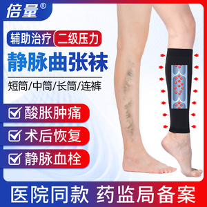 医用二级弹力压力中长筒袜压缩护小腿袜套静脉肿胀防曲张男女通用