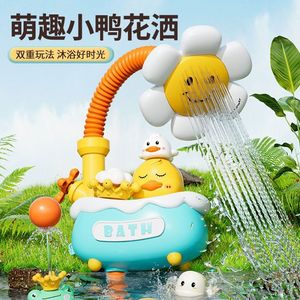 儿童向日葵电动花洒浴缸小黄鸭子出水宝宝戏水浴室洗澡喷水玩具