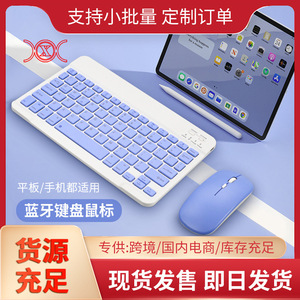 十寸蓝牙键盘iPad适用平板电脑手机触控充电个性彩印键鼠套装